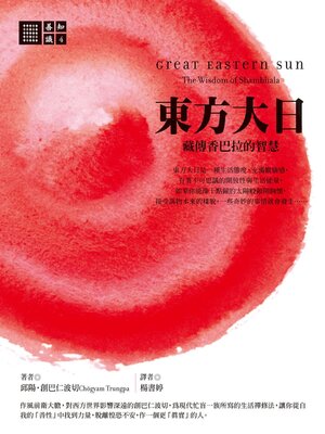 cover image of 東方大日